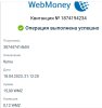 webmoney 2.jpg